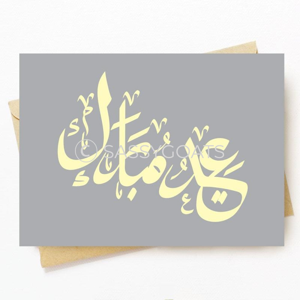 Personalized Eid Card - Gray Script