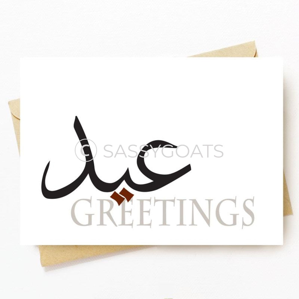 Personalized Eid Card - Modern