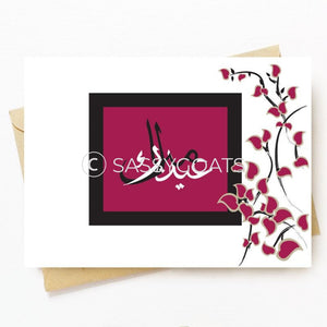 Personalized Eid Card - Stems
