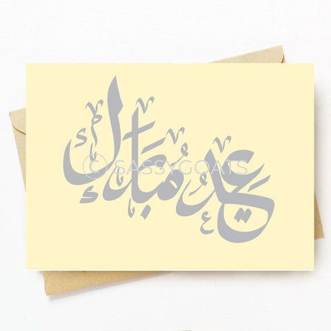 Personalized Eid Card - Sunny Script